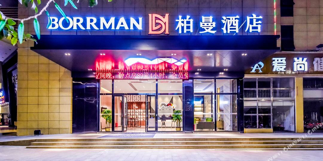 柏曼九点(平乐政府中心广场店)