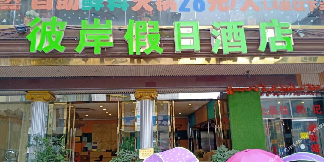 罗城彼岸假期酒店