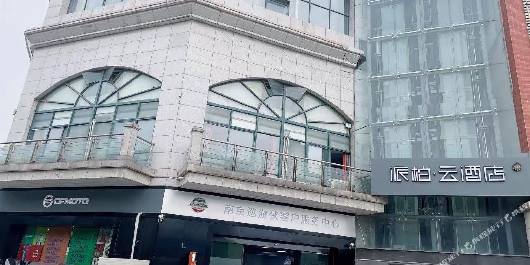 如家派柏·云酒店(南京南站北广场店)