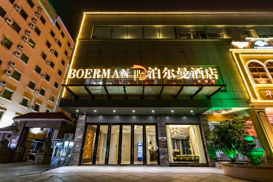 Boerman Hotel (Yulin Traditional Chinese Medicine Port Convention and Exhibition Center)