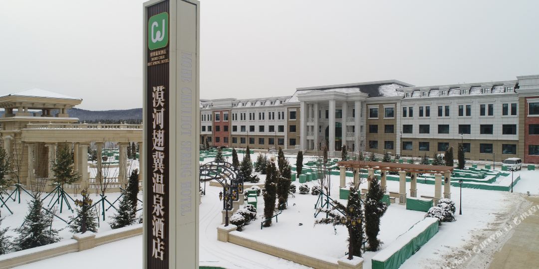 漠河翅冀东温泉酒店