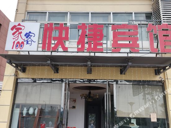 家客100连锁宾馆(青岛汽车北站点)