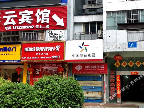 都匀彩云旅馆