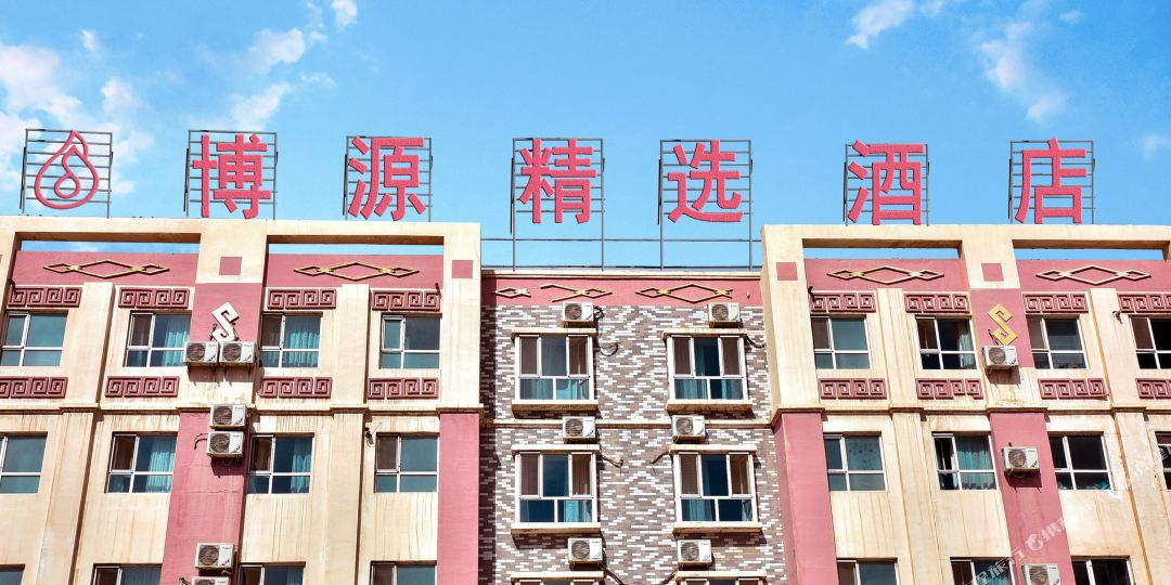 博源精選酒店