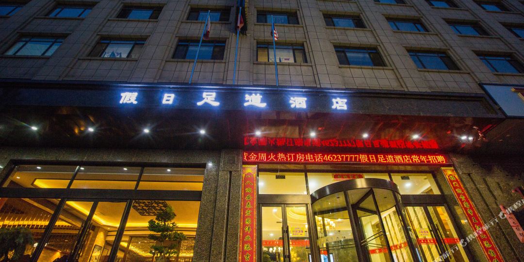 假日凤翔宾馆(中兴街店)