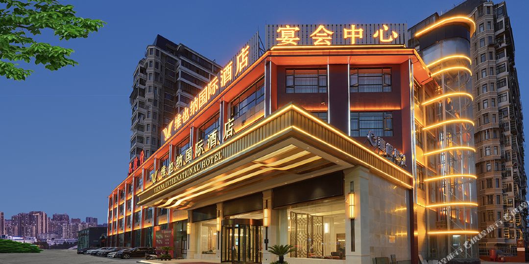 维也纳国际九点(鄂州高铁站市民中心店)