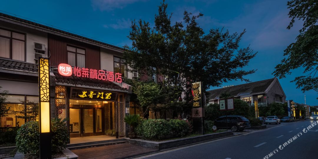 怡莱酒店(南通狼山星光耀商业中心酒店)