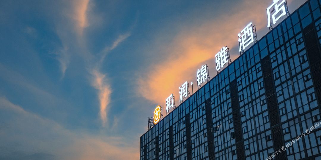 贵阳和润景雅酒店(观山湖公园店)