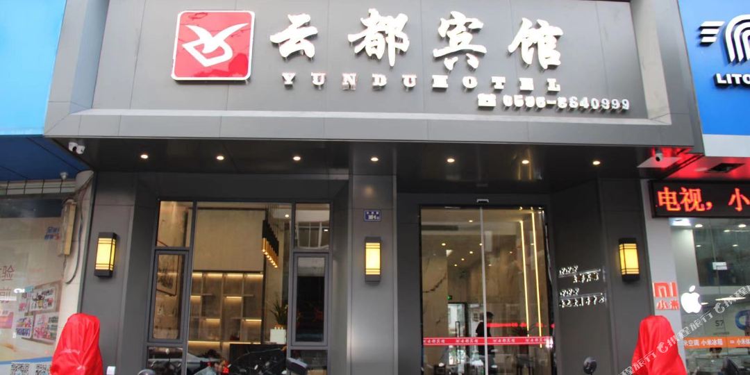 云朵宾馆(云漳路店)