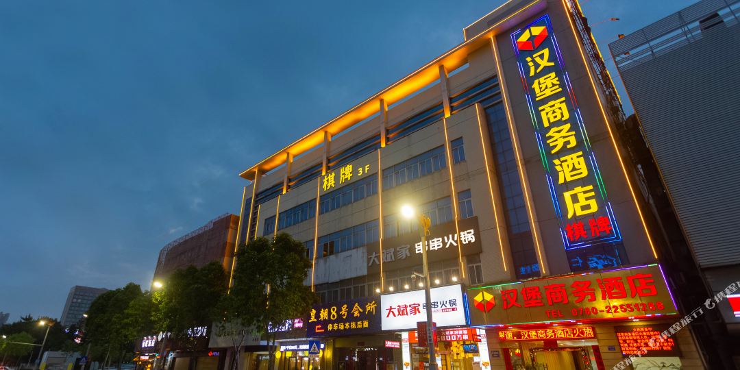 汉堡商务宾馆