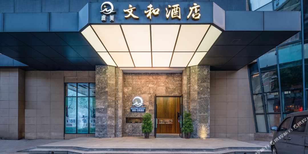 虔美云和酒店(龙南市政府店)
