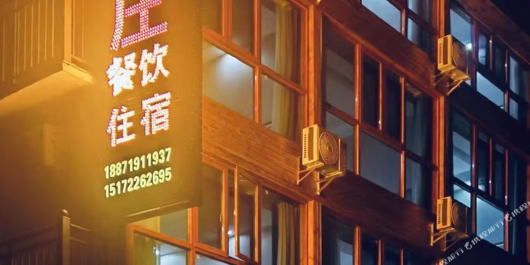 神龙架大九湖神九山庄