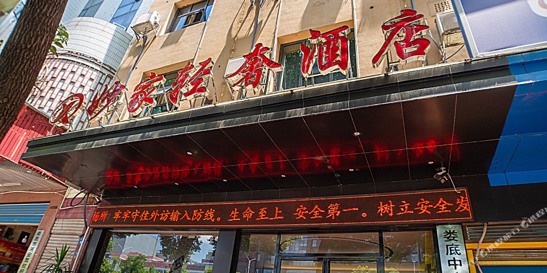 妙家青奢酒店