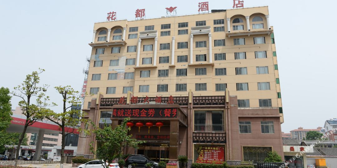 花都大洒店
