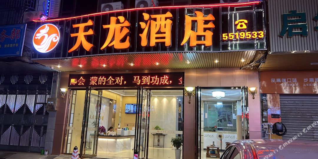 天龙温宾馆(国泰路店)