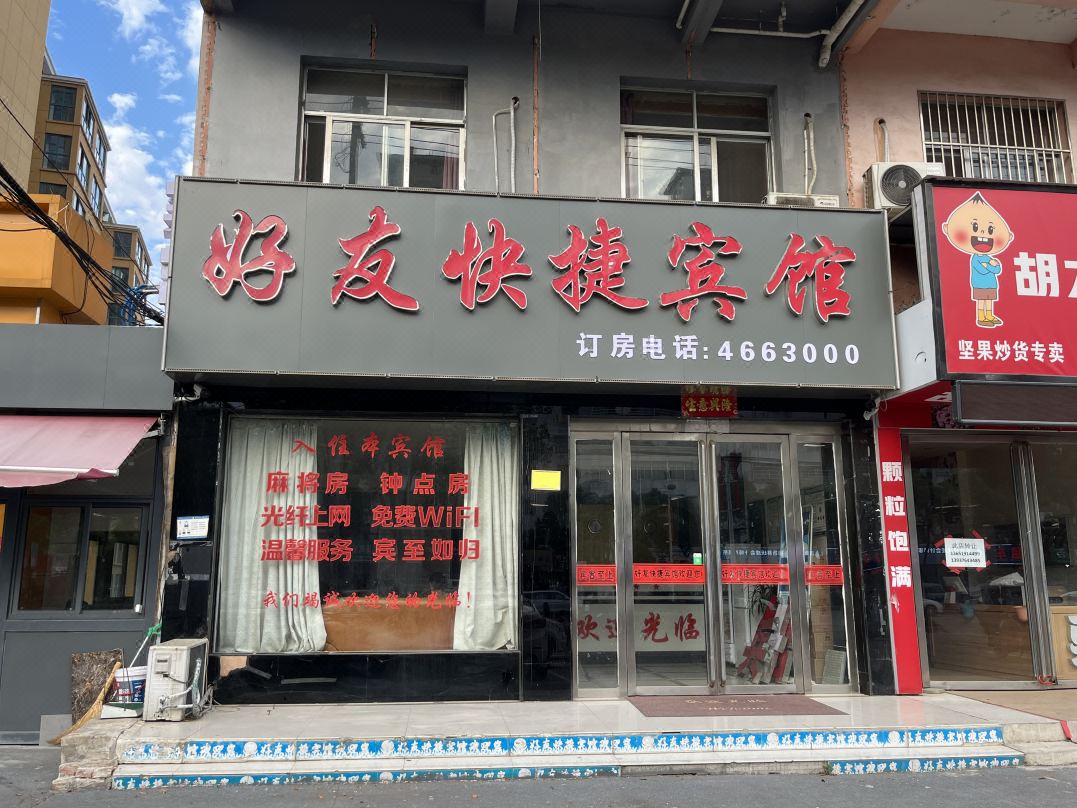 Gushi Friends Express Hotel