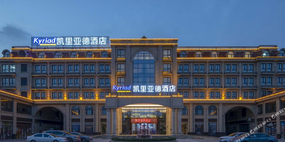 凯里亚得酒店(鹤壁东站店)