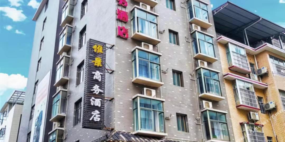 惟景商务大酒(张家界汽车站店)