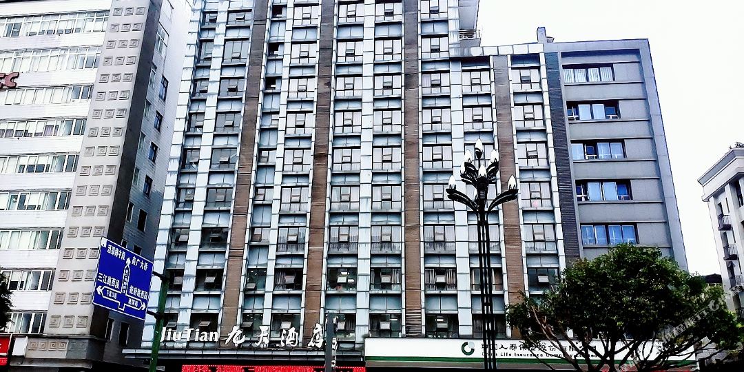 宜宾九天九点(三江口店)