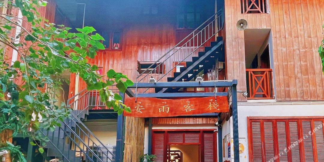 安瑜客栈(告庄店)