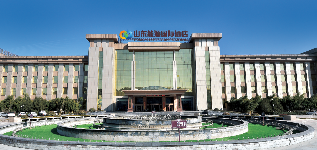 山东能派国际酒店