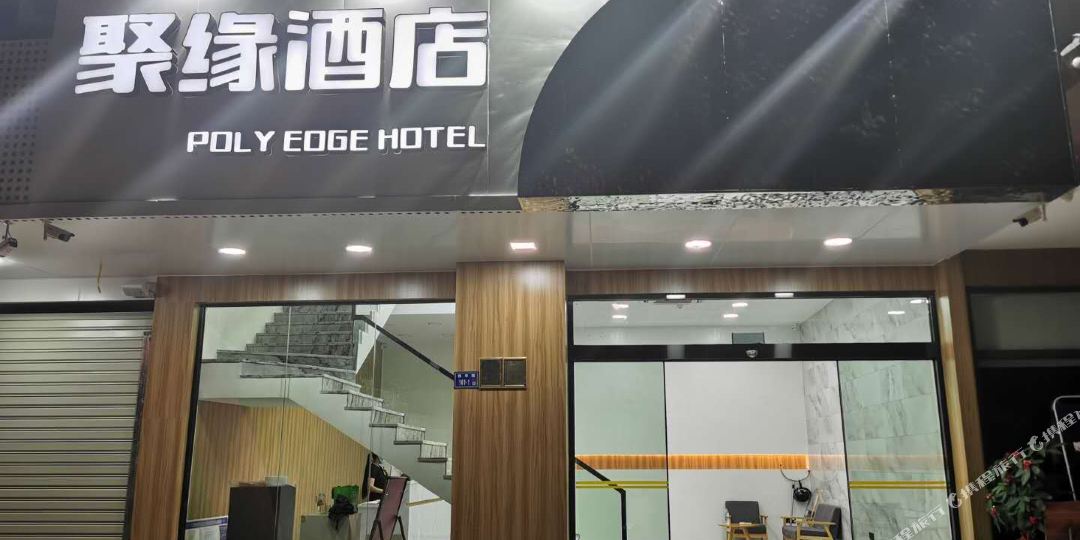 聚源酒店(高崎机场火炬园地铁站店)