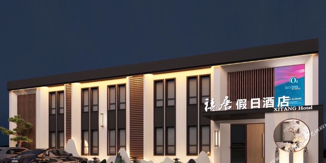 禧唐假期酒店