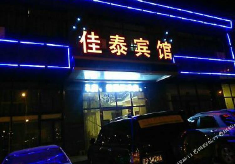 侍泰宾馆(市府街店)