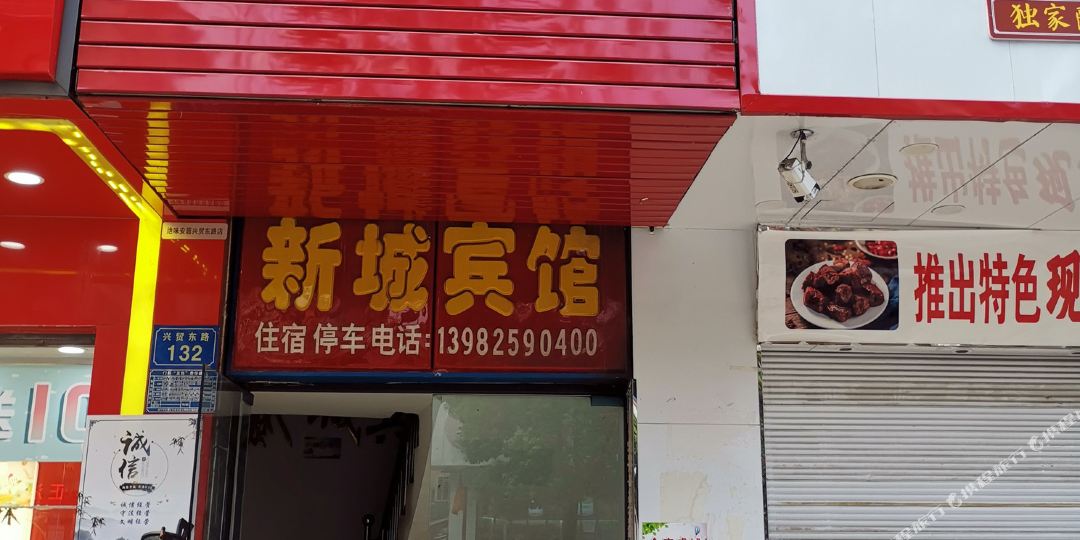 新城殡棺(兴贸路店)