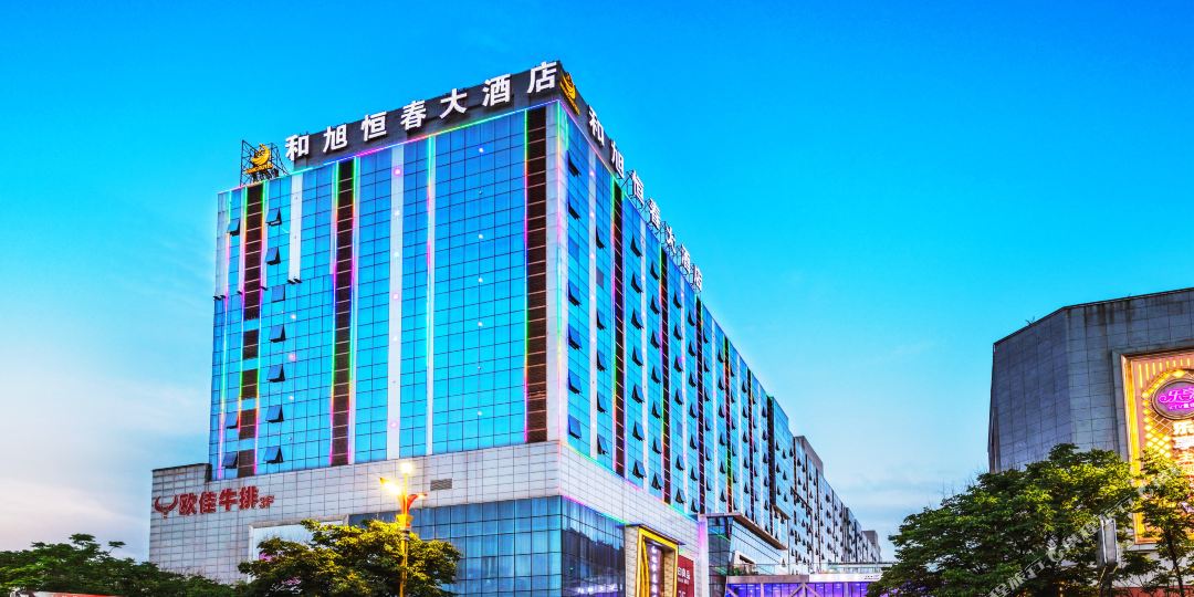 和旭恒春大洒店(恒基沃尔玛广场)