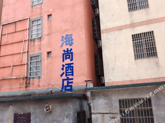 海尚酒店(白浪滩景区店)