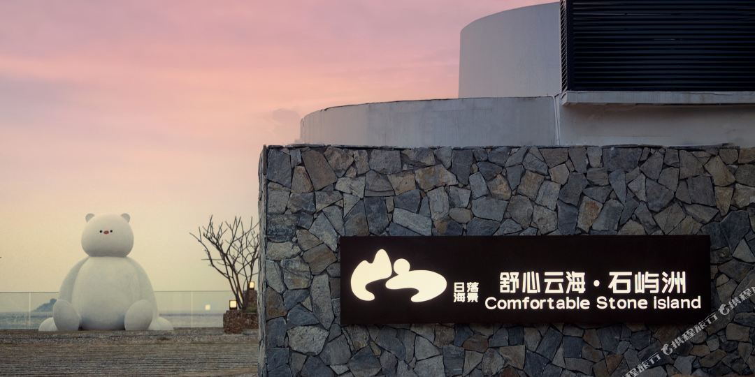 舒心银海·石屿洲海景民宿