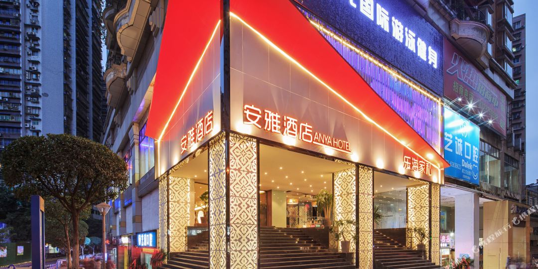 安豪雅店(重庆解放碑店)