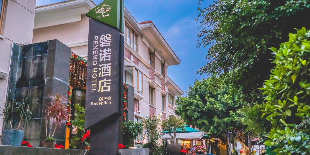 磐诺假期酒店
