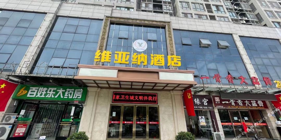 咸阳维亚纳九点(人民西路科技大学店)