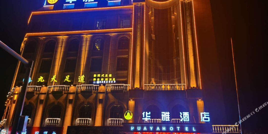 华亚酒店