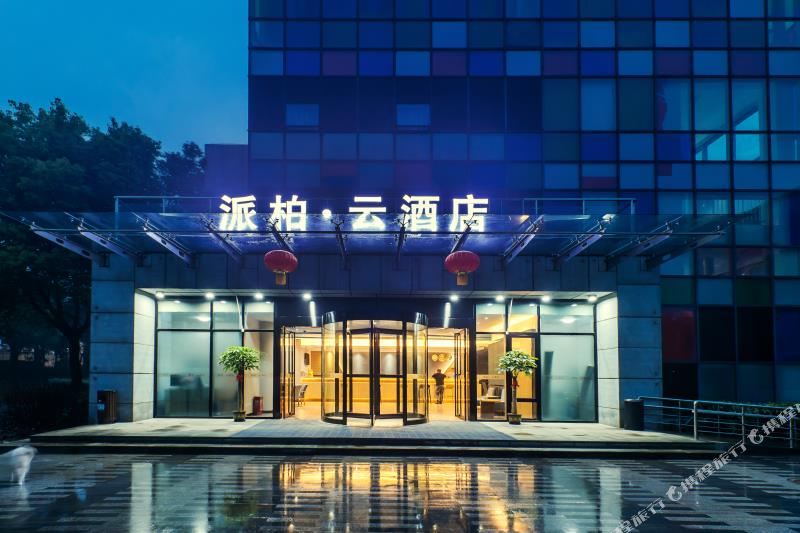 如家派柏·云酒店(南京板桥店)