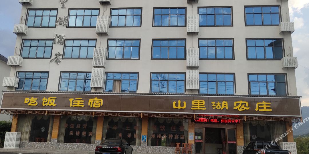 庐山西海山里湖农庄(易家河店)