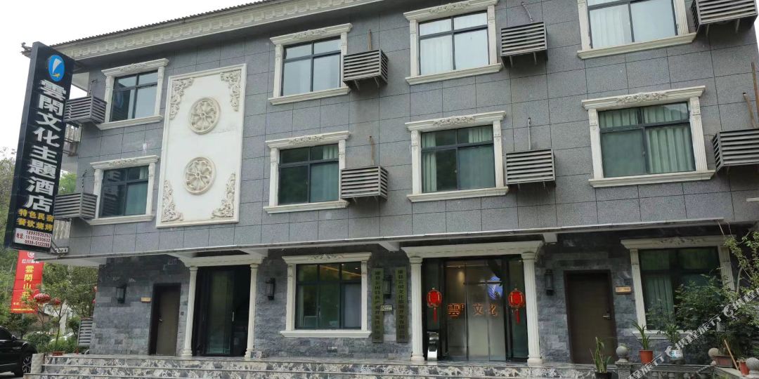 康县云闲文化主题酒店