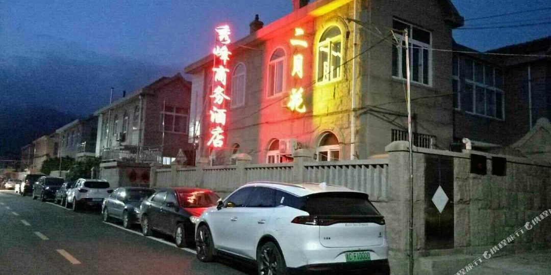 青岛秀峰商务酒店