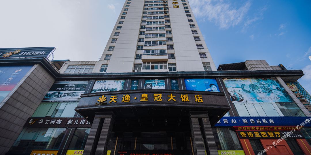 武义天逸皇冠大酒店