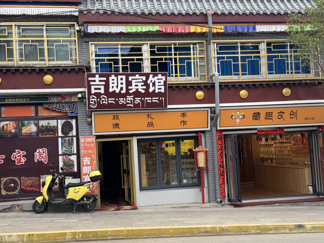 Jilang Hotel (Kumbum Monastery)