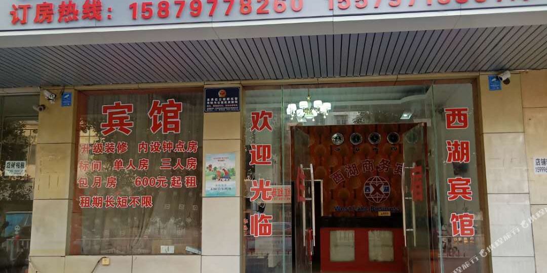 西双湖商务宾馆