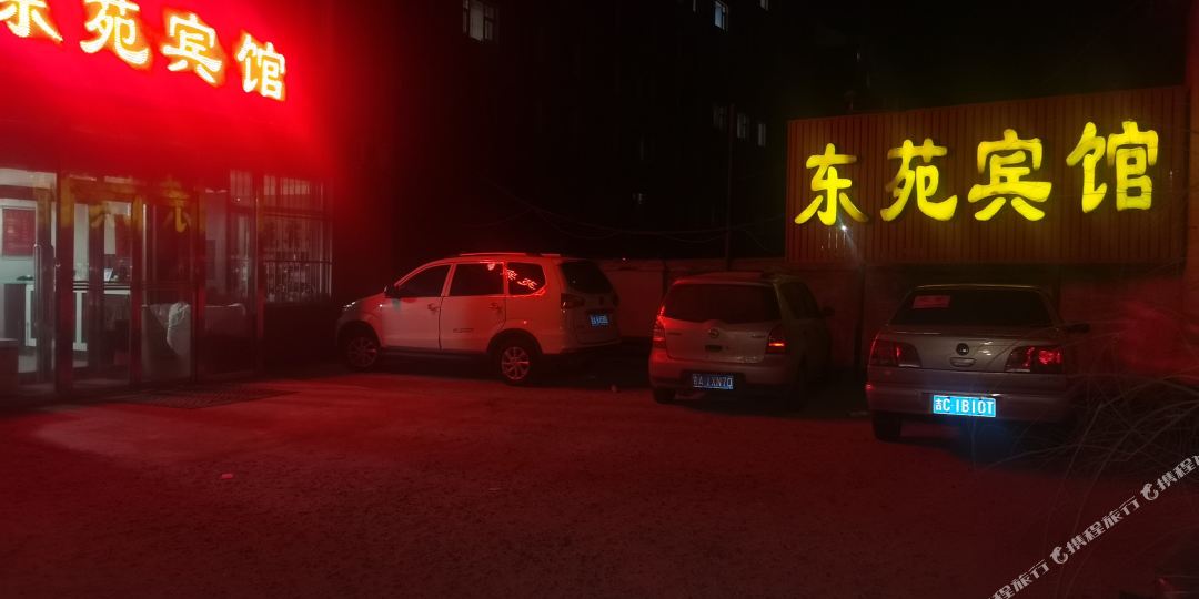 东苑宾馆(兴工路店)