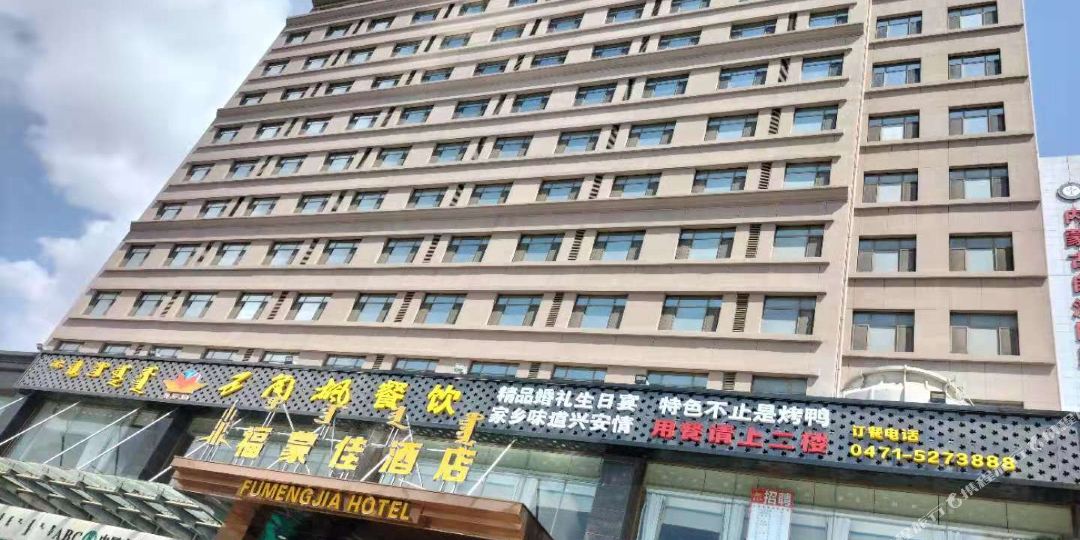 福蒙佳九点