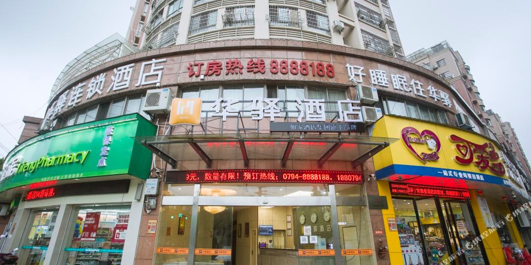 儒家华驿系列-抚州赣东大桥东华理工大学华驿酒店