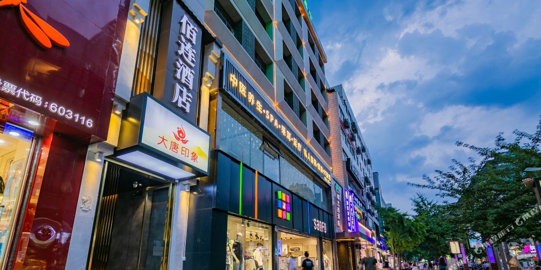 佰连商务酒(西安钟楼地铁站店)