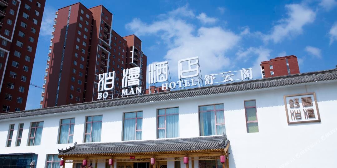 大同泊漫舒云酒店