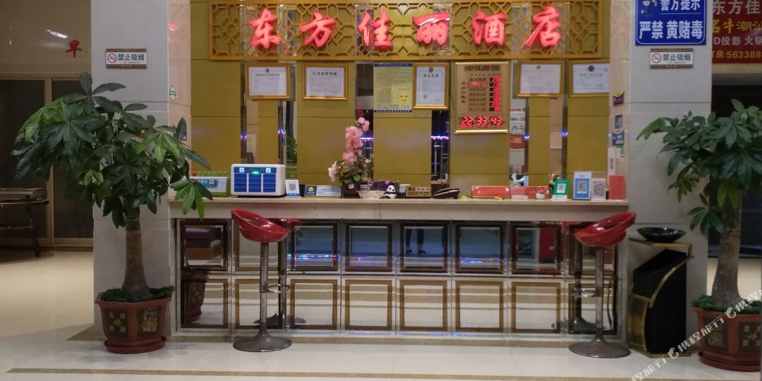 东方嘉丽酒店