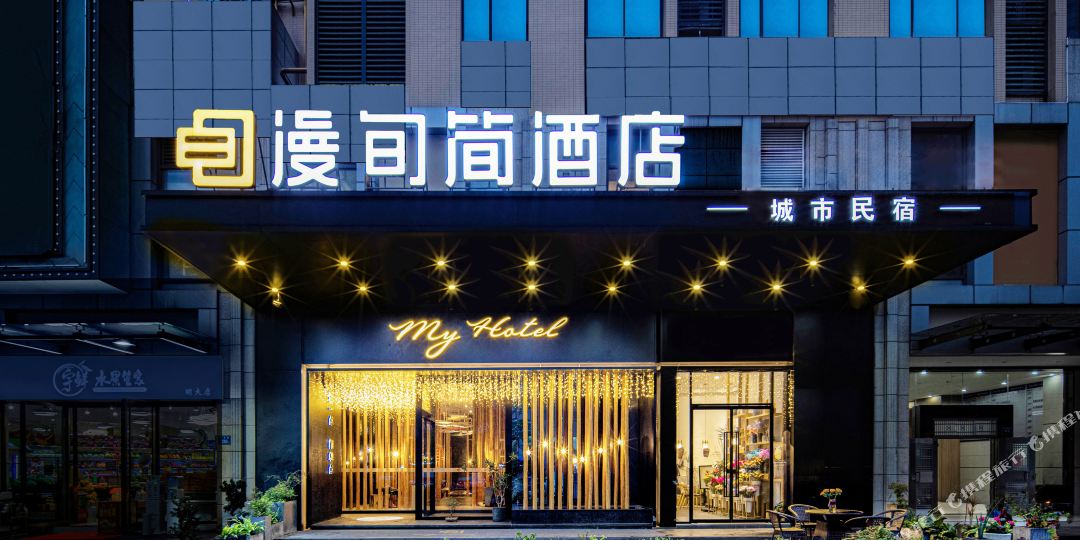 漫旬检酒店(长沙大道地铁站高铁南站店)